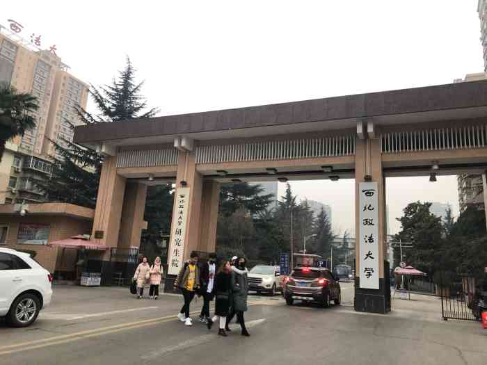 西北政法大学(雁塔校区)