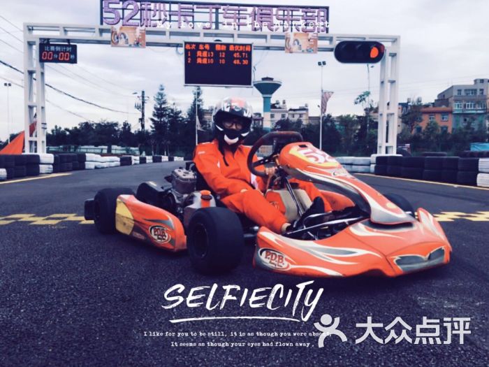 52秒卡丁车俱乐部-图片-昆明休闲娱乐