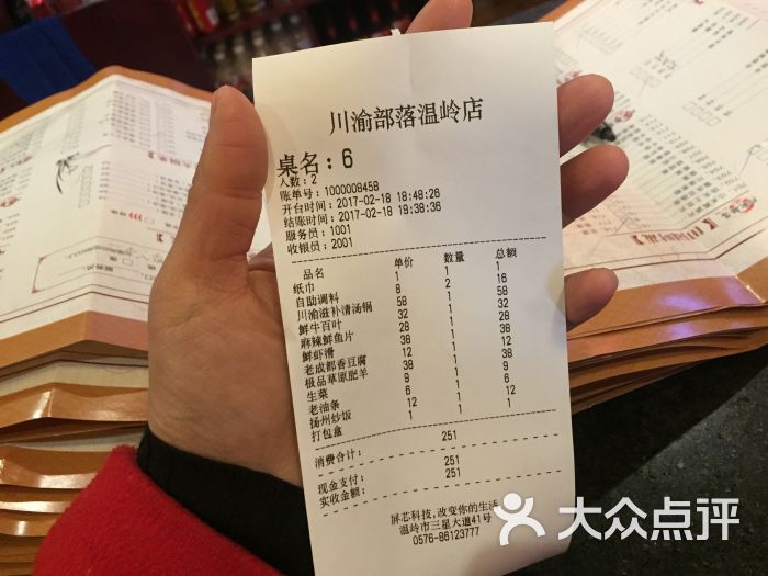 川渝部落重庆老火锅(温岭店)图片 第39张