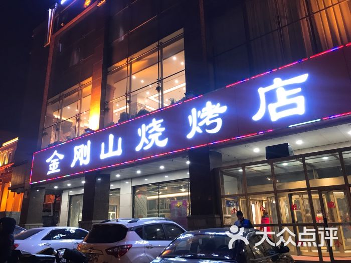 金刚山烧烤(中山路店-图片-哈尔滨美食-大众点评网