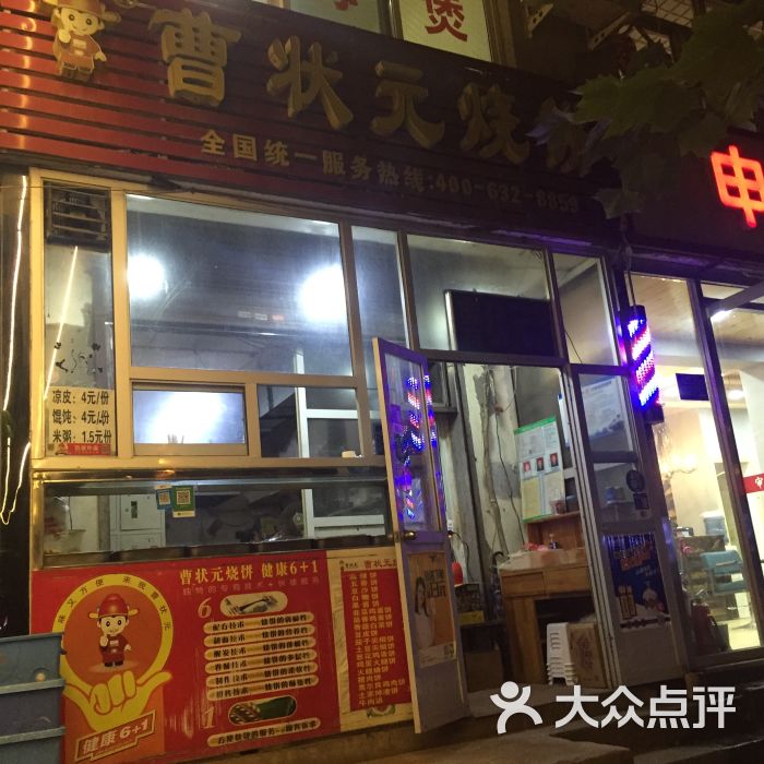 曹状元烧饼(谈固东街店)图片 - 第1张