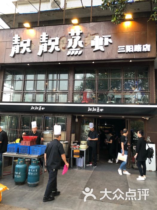 靓靓蒸虾(三阳路店)图片 - 第3张