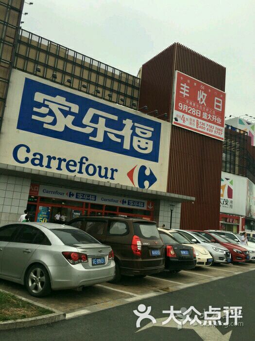 家乐福(南翔店)图片 第2张