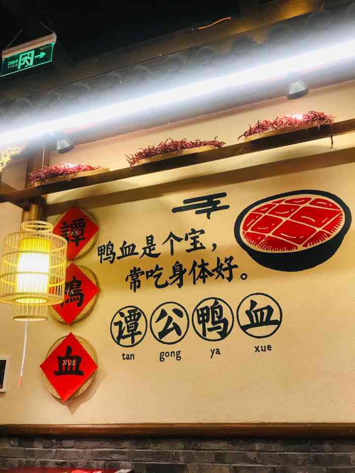 谭鸭血老火锅(江桥万达店)