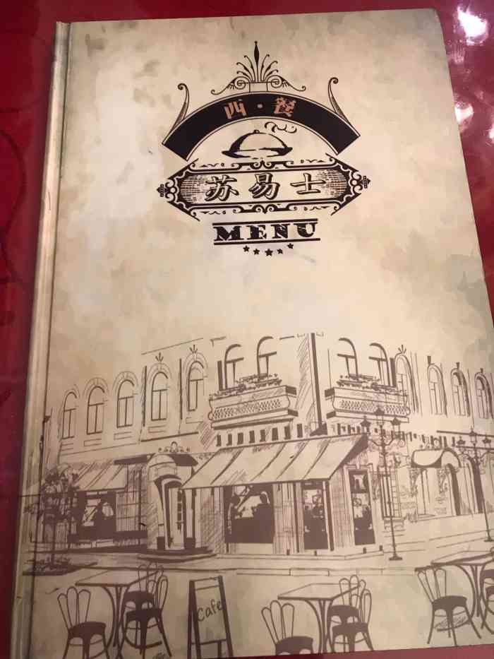 苏易士西餐厅(成都道店)-"家庭聚餐,有个小单间,可以做8个人.店内.