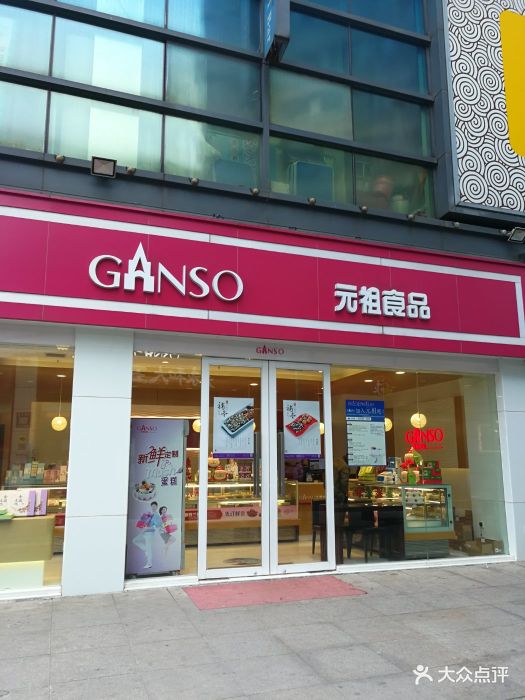 元祖食品(宜昌万达店)图片 第44张