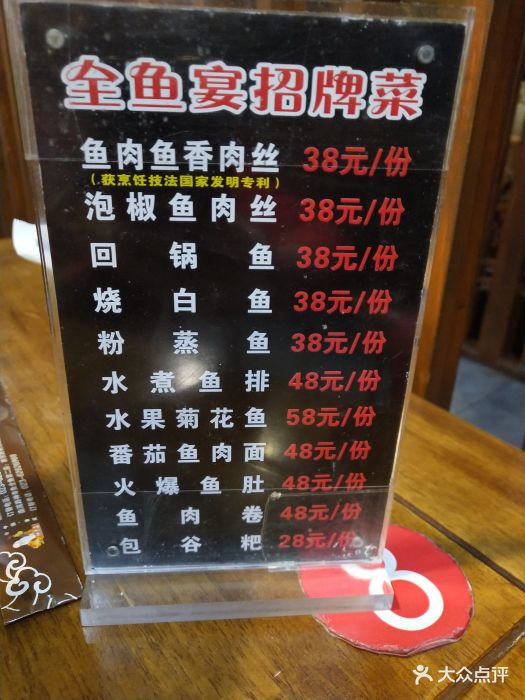 神寿鱼全鱼宴(南滨路二店)--价目表-菜单图片-重庆美食-大众点评网