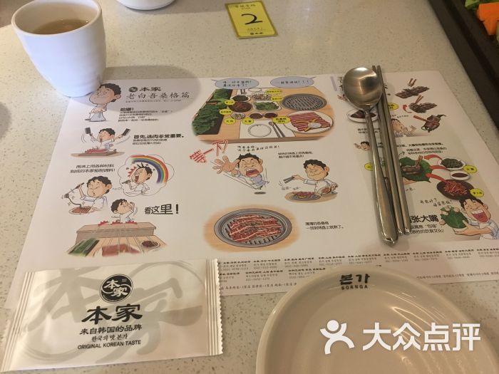 本家烤肉(威高广场店)图片 - 第5张