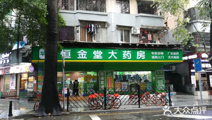 恒金堂大药房(市一店)图片