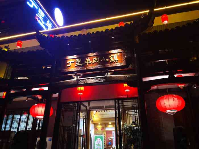 丁里羊肉小镇(太宁路口店)-"我们就俩大一小不敢点太多,羊肉汤确实好