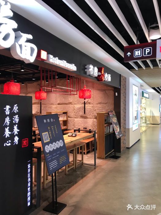 和府捞面(临沂百联店)图片 - 第46张