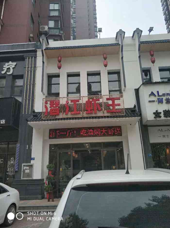 潜江虾王(王家湾旗舰店)-"总体来说这个店我只能够给三星, 三颗星分.