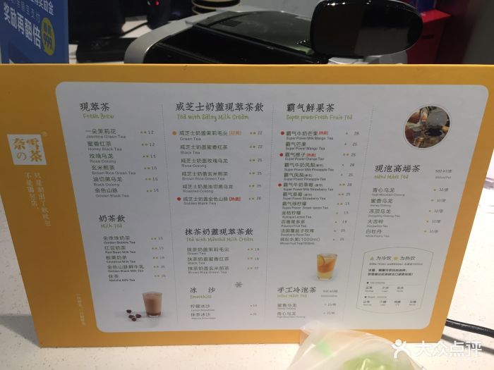 奈雪の茶(新城市广场店)--价目表-菜单图片-深圳美食