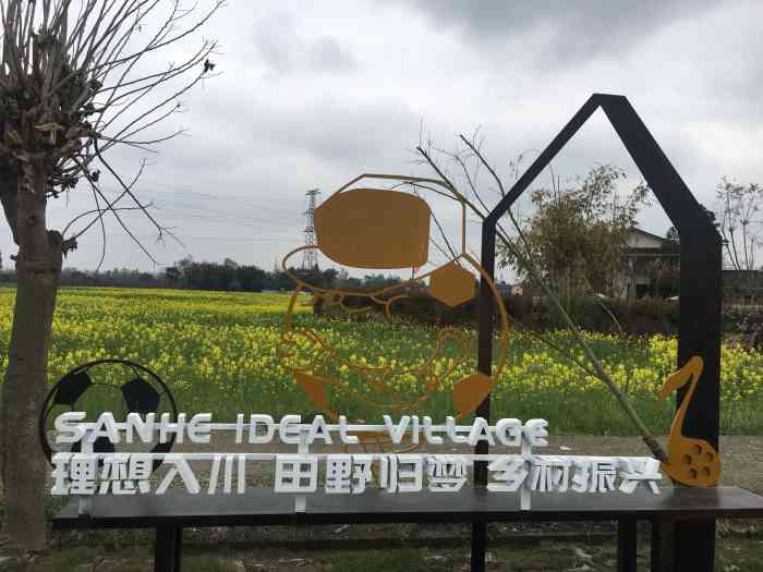 三河理想村-""三河理想村"包含了野邻营地,原舍绿茵,.