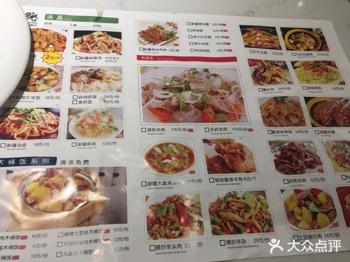 马尔龙新疆饭店·清真(火车站店)菜单图片