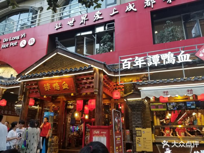 谭鸭血老火锅(太古里直营店)图片 - 第997张