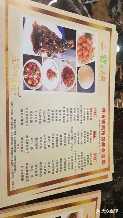 香满楼大酒店(鸿桥店-价目表-菜单图片-无锡美食-大众点评网