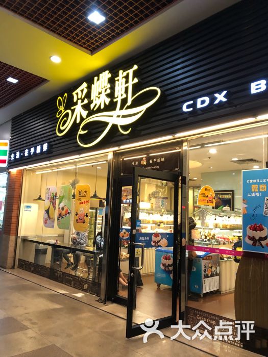 采蝶轩(钻石店)门面图片 第1张