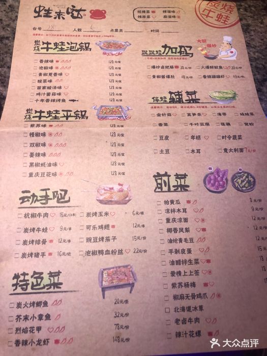 蛙来哒炭烧牛蛙(龙湖杭州金沙天街店)菜单图片 - 第704张