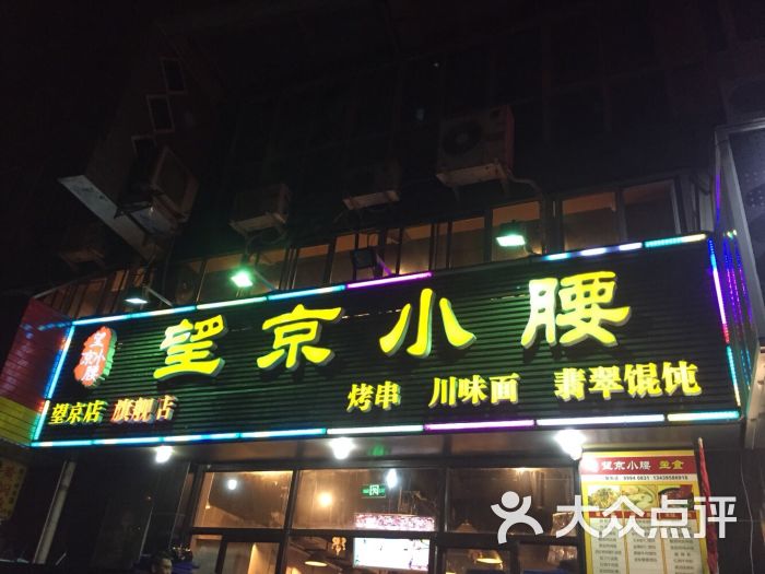 望京小腰(旗舰店)