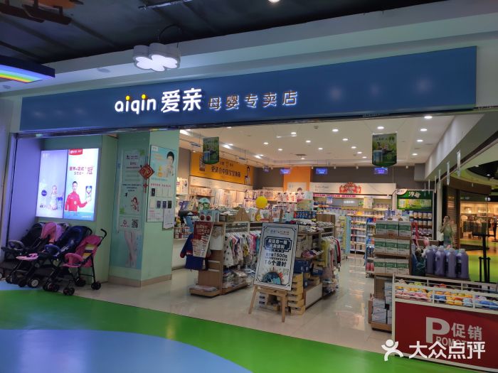 爱亲母婴生活馆(临平万宝城店)图片