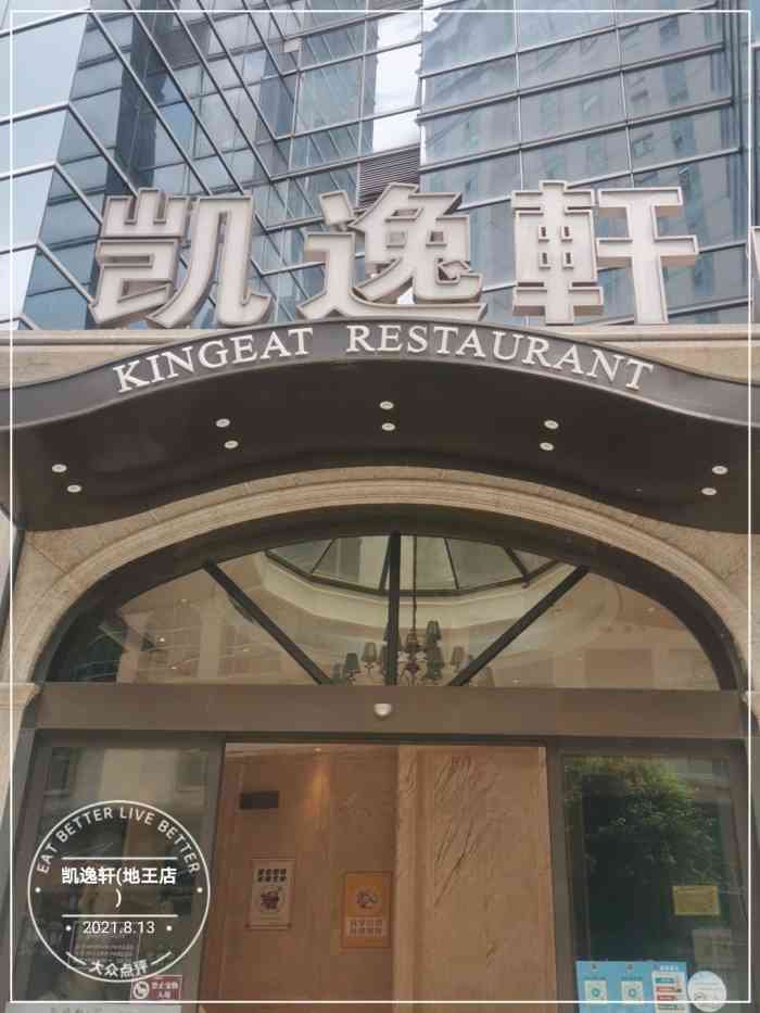 凯逸轩(地王店"地理位置优越,晚餐与众人共享,好几个菜都.