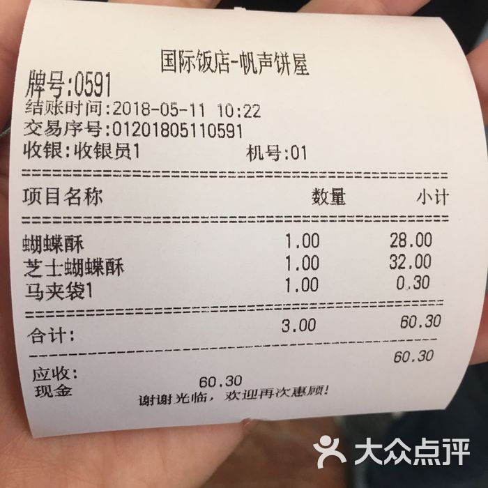 国际饭店西饼屋蝴蝶酥图片-北京面包甜点-大众点评网
