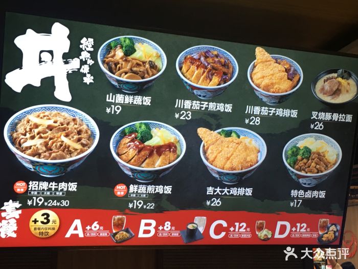 吉野家(时代百盛店)菜单图片 - 第340张