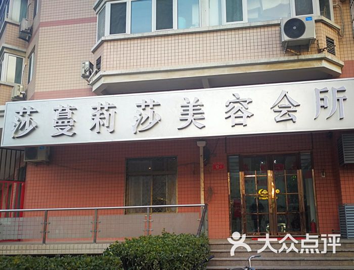 莎蔓莉莎美容会所(崇文门新景会所)门面图片 - 第3张