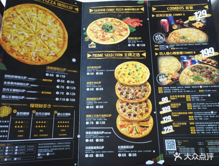 乐凯撒·榴莲比萨(常兴路国兴大厦店)菜单图片 - 第7张