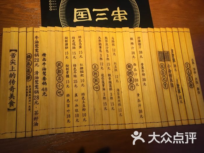 串三国老成都砂锅串串(宝龙店)菜单图片 第412张