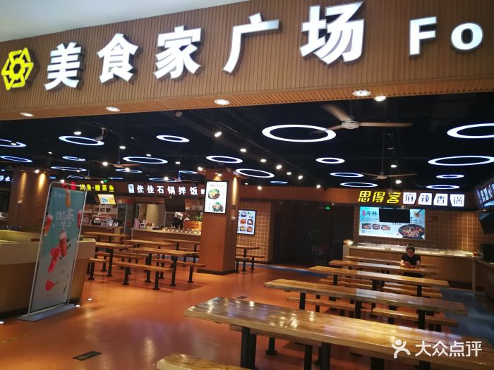 美食家餐饮广场(宝龙城市广场店)图片 - 第22张