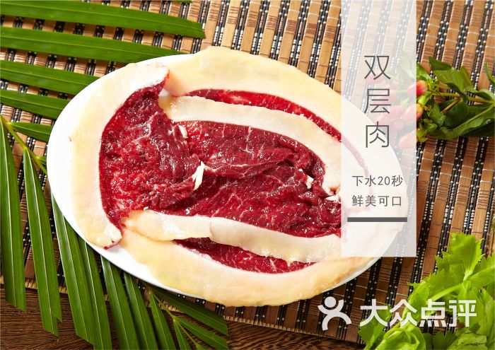 双层肉