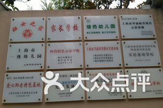徐汇区幼儿园排名_徐汇区枫林幼儿园照片
