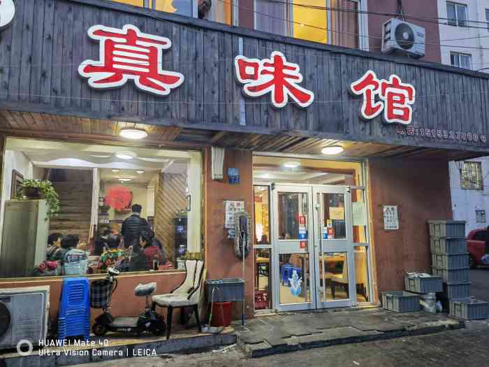 真味馆(人民路店)-"去青岛 地接首推的这家馆子 ."-大众点评移动版