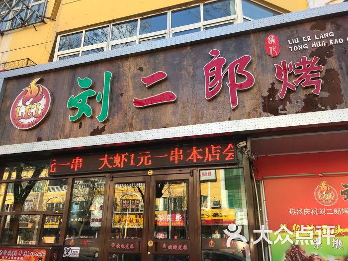 刘二郎烤骨头图片 第8张