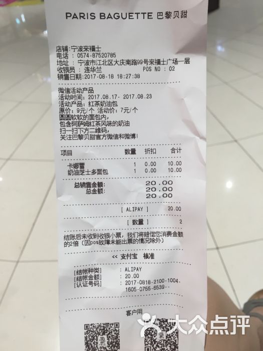 巴黎贝甜(来福士店)--价目表图片-宁波美食-大众点评网