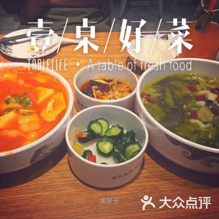 渝是乎(牡丹园店)-图片-北京美食-大众点评网