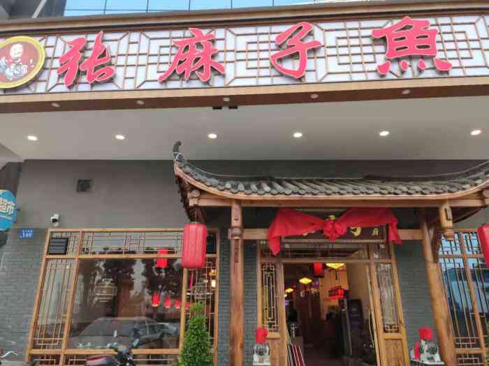 张麻子鱼府直营店-"位置很好找,停车也比较方便.就是那种现炒.