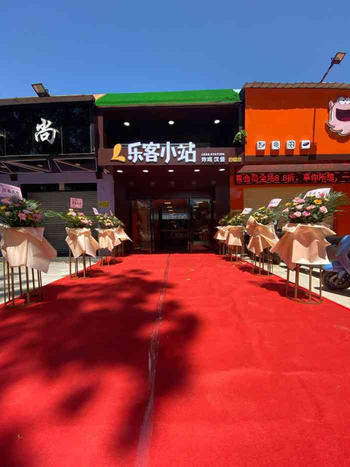 乐客小站(流沙店)-"在大众点评平台下了两单,明明显示