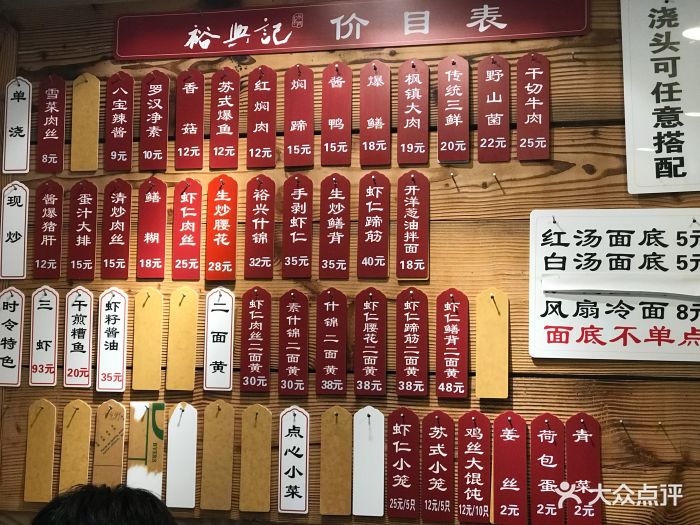 裕兴记面馆(十全街网师园店-价目表图片-苏州美食-大众点评网