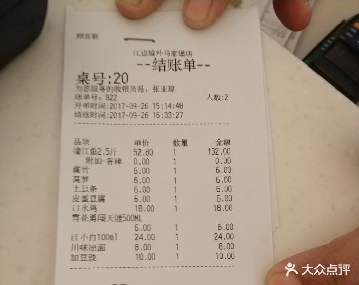 江边城外烤全鱼(马家堡店)--价目表-账单图片-北京