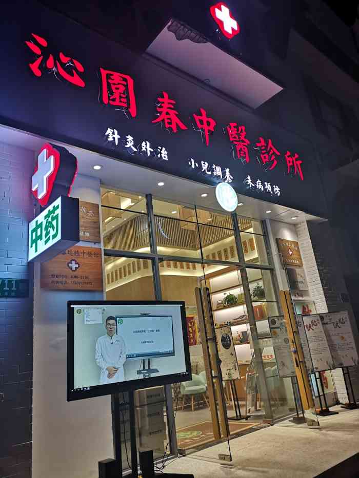 沁园春中医诊所(闵行店)-"家里母亲腰间盘突出复发,六