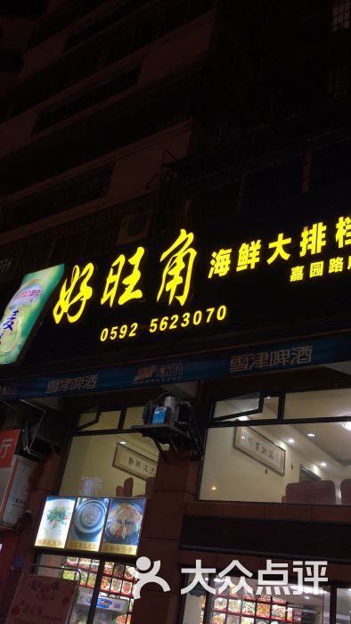 好旺角 大众点评