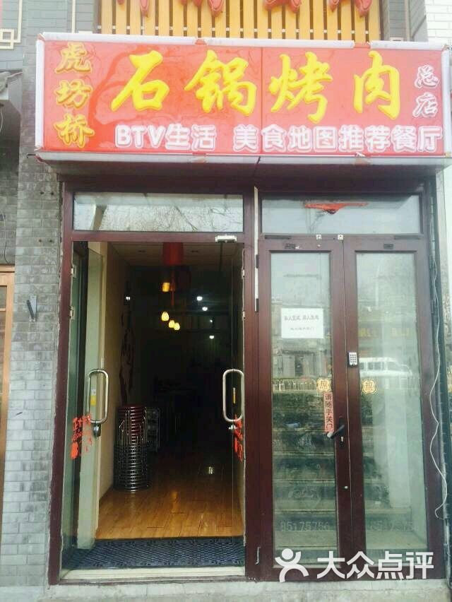 三遍! 吃烤肉,找虎坊桥石锅烤肉总店小伙儿,闭着眼睛点都错不了!