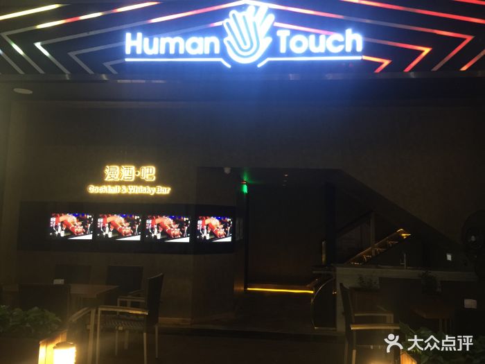 漫酒吧human touch bar·骑楼街景(海盗旗中华城店)图片 - 第715张