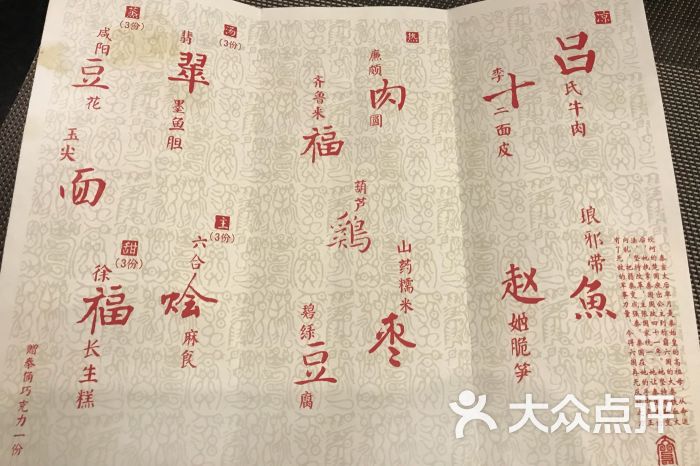 真爱骊山之大秦小宴-菜单-价目表-菜单图片-临潼区美食-大众点评网