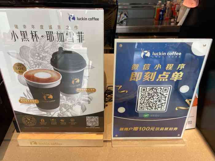 luckin coffee瑞幸咖啡(印象汇店)