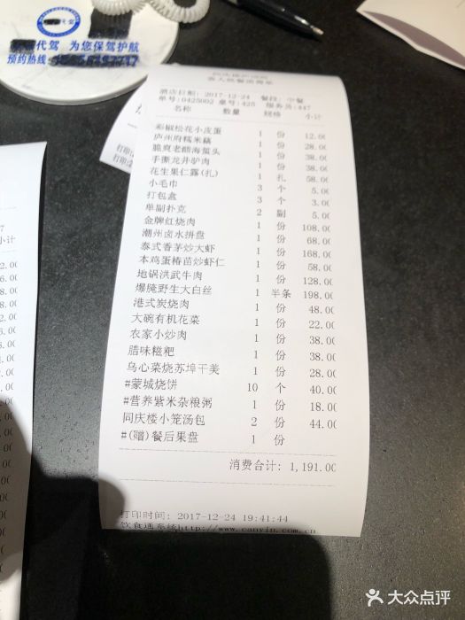 同庆楼·庐州府-账单-价目表-账单图片-合肥美食-大众