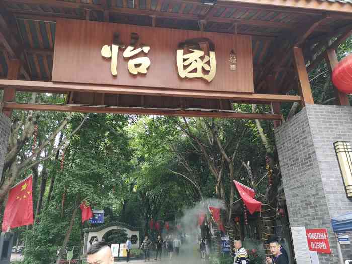 怡园-"没想到温江还有这样一个大型农家乐,里面很.